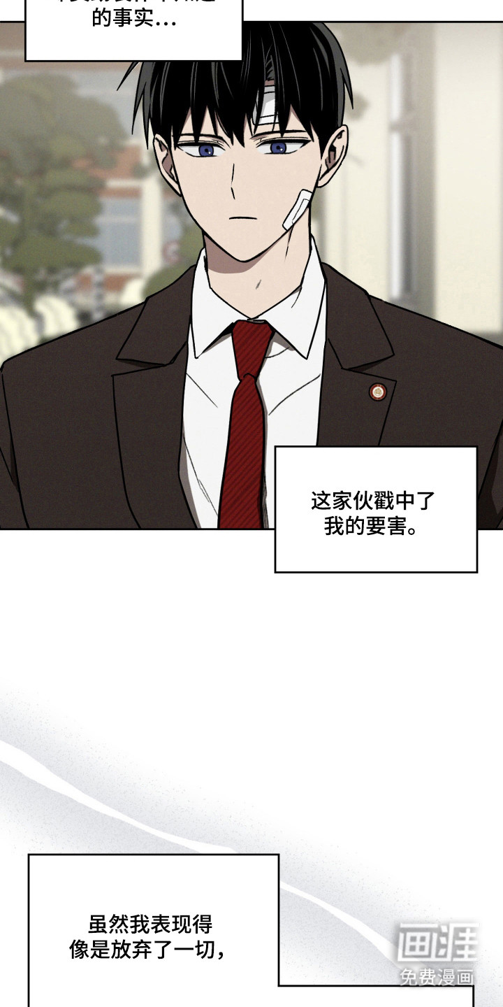 转校生改造计划 第24话 第4页