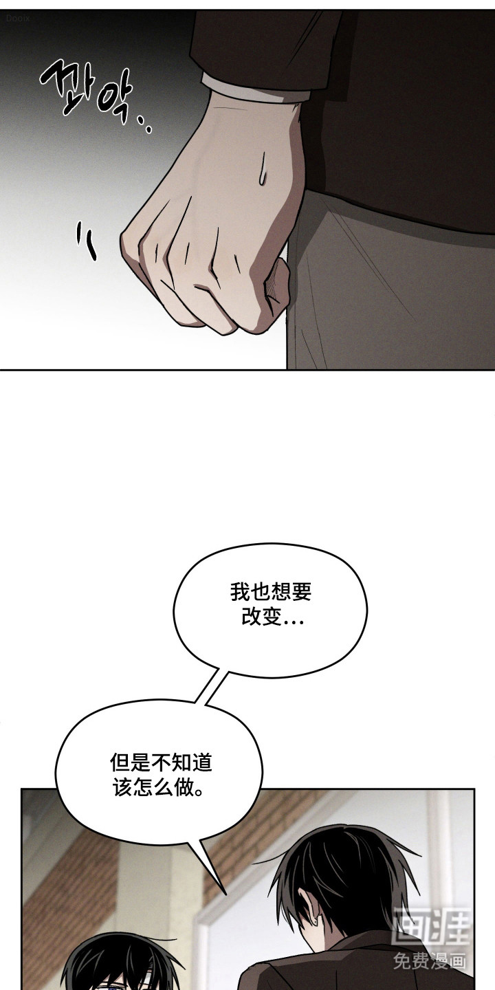 转校生改造计划 第24话 第8页