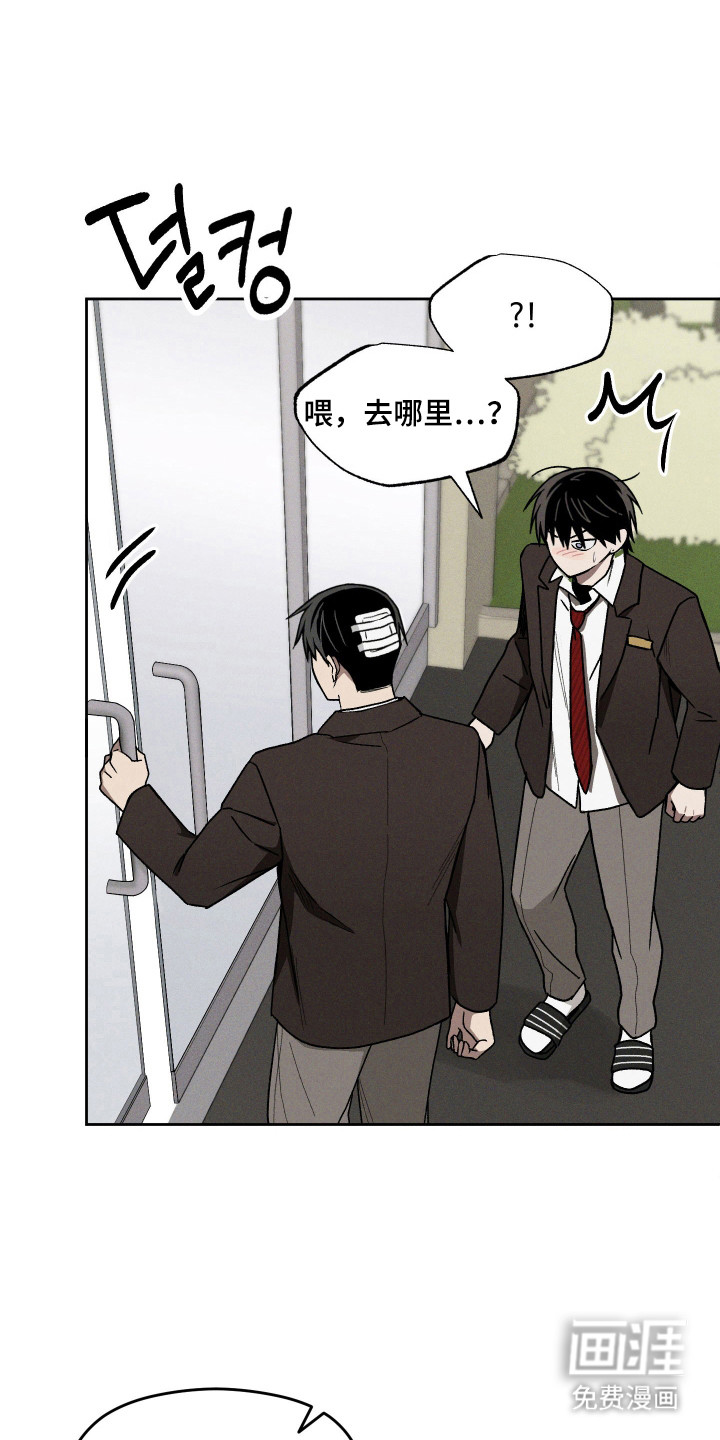 转校生改造计划 第24话 第11页