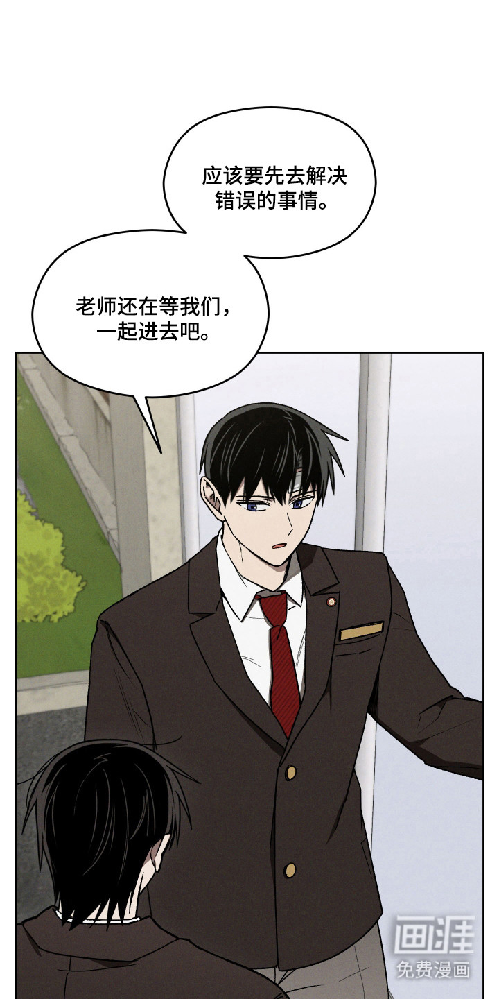 转校生改造计划 第24话 第13页