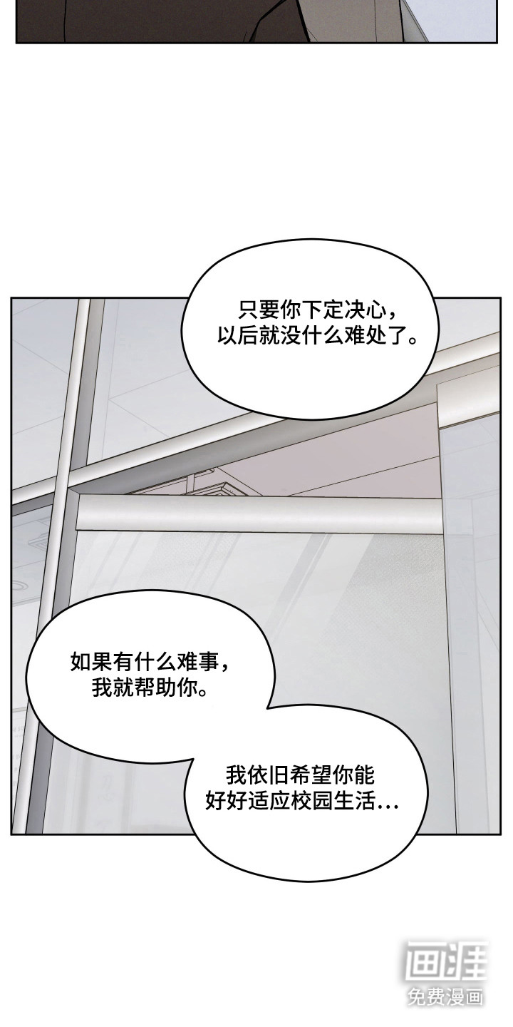 转校生改造计划 第24话 第14页