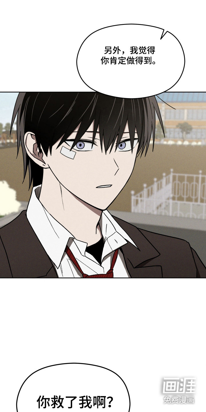 转校生改造计划 第24话 第15页