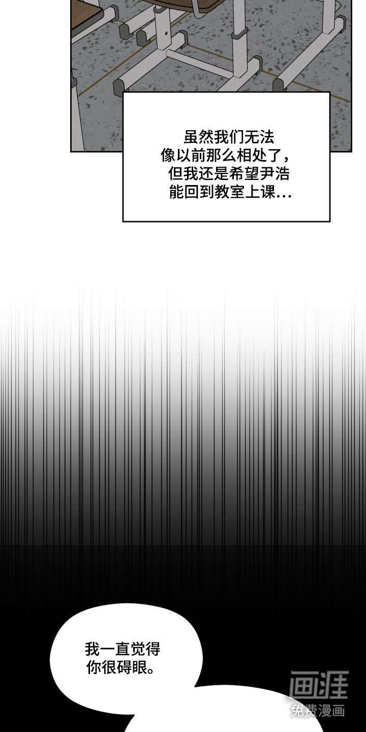 转校生改造计划 第24话 第22页