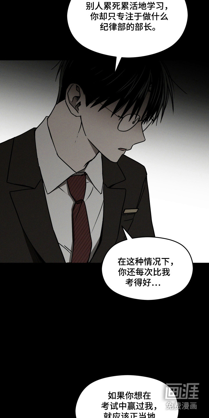 转校生改造计划 第24话 第23页