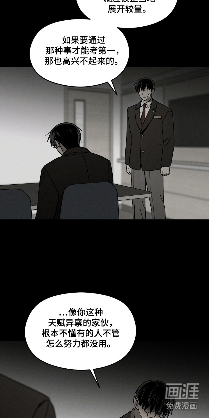 转校生改造计划 第24话 第24页