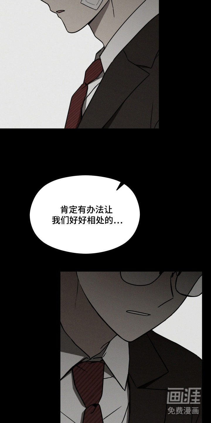 转校生改造计划 第24话 第26页