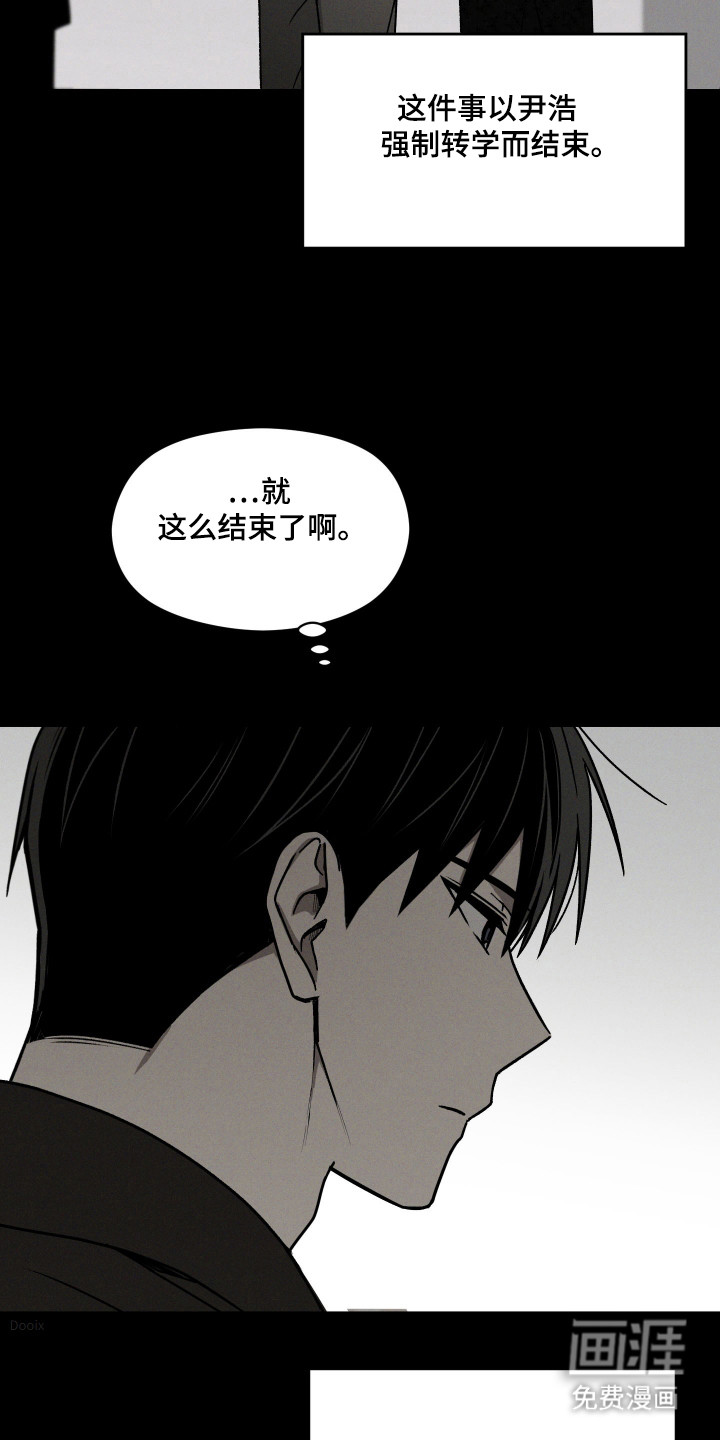 转校生改造计划 第25话 第2页