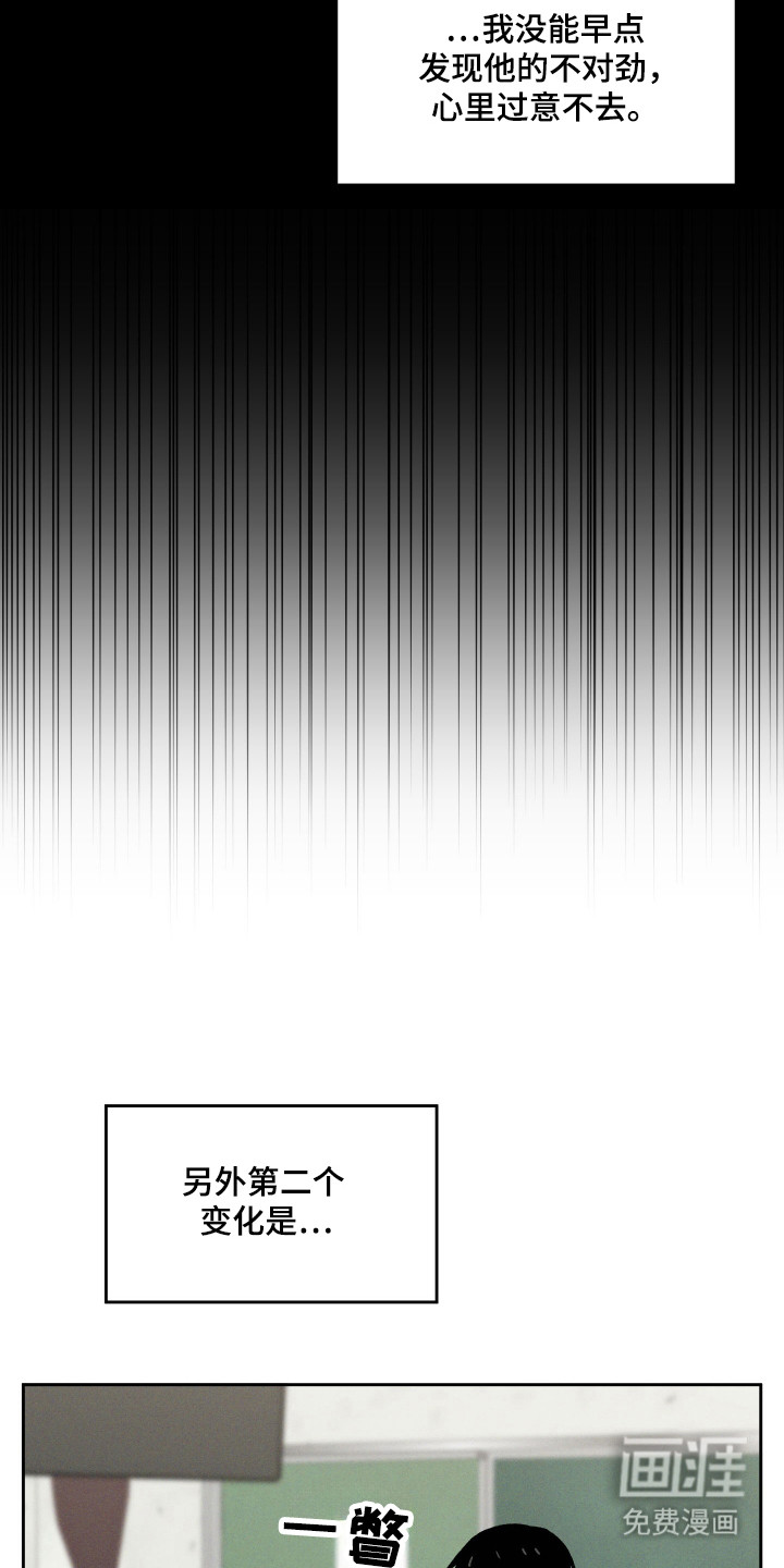 转校生改造计划 第25话 第3页