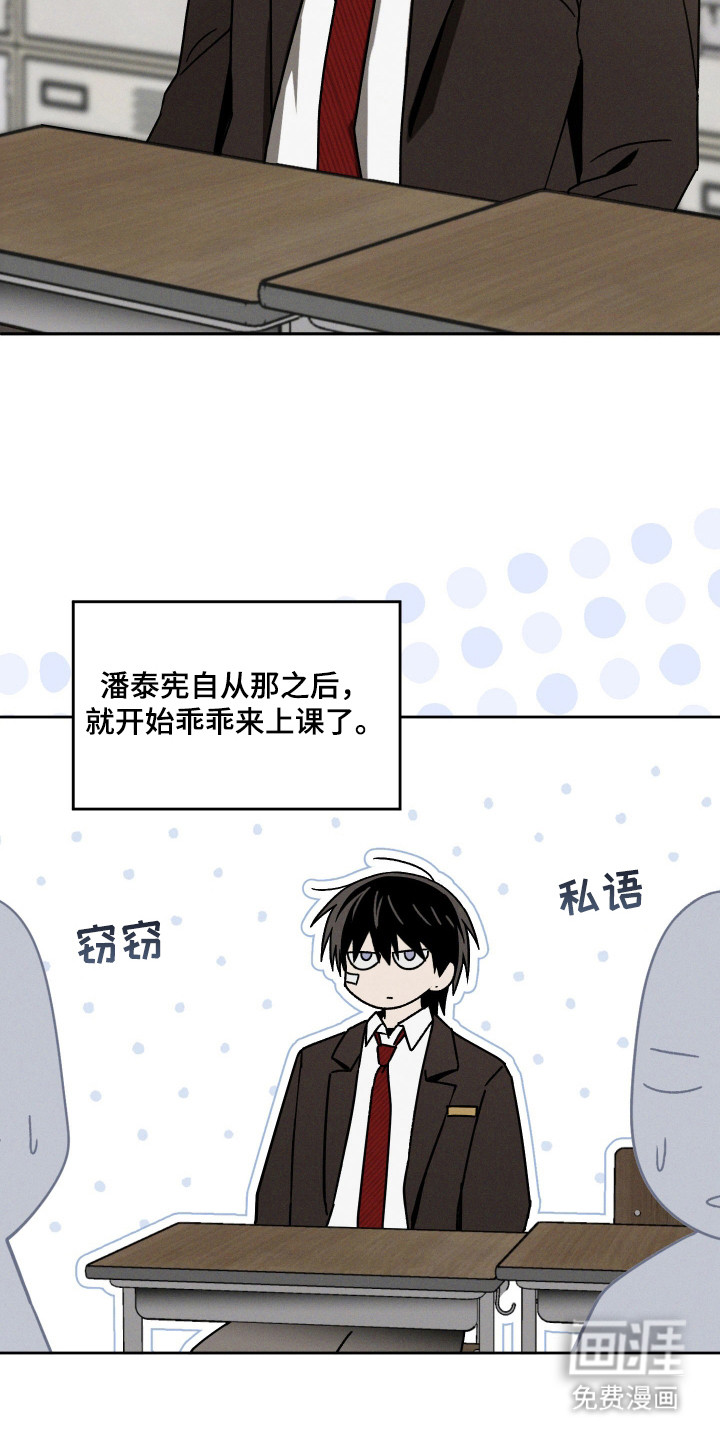 转校生改造计划 第25话 第5页