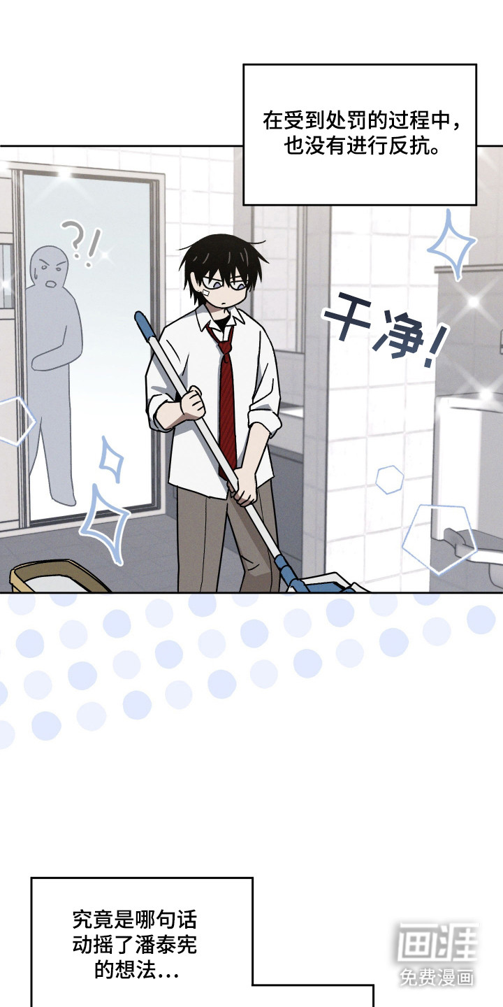 转校生改造计划 第25话 第6页