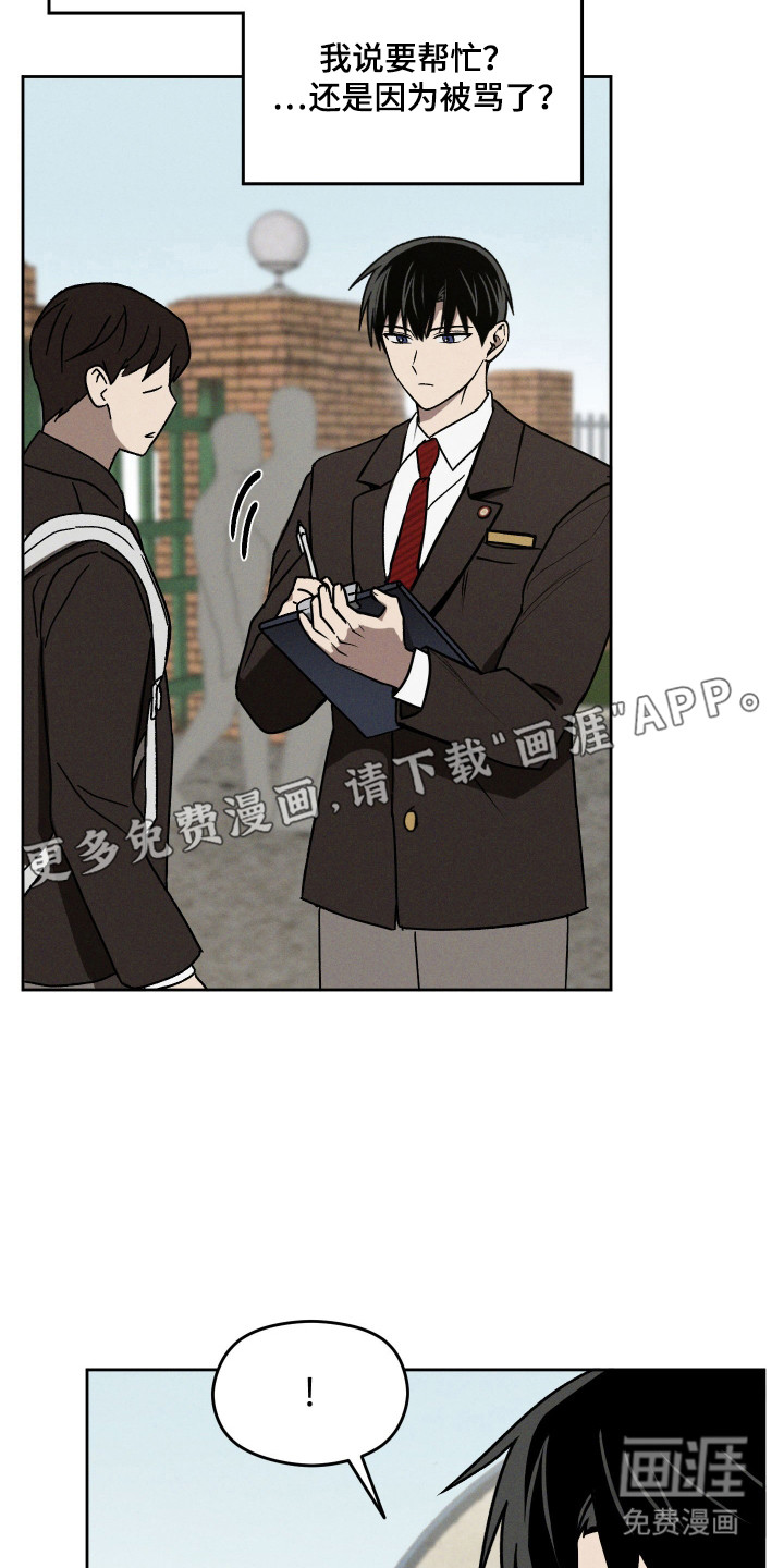 转校生改造计划 第25话 第7页