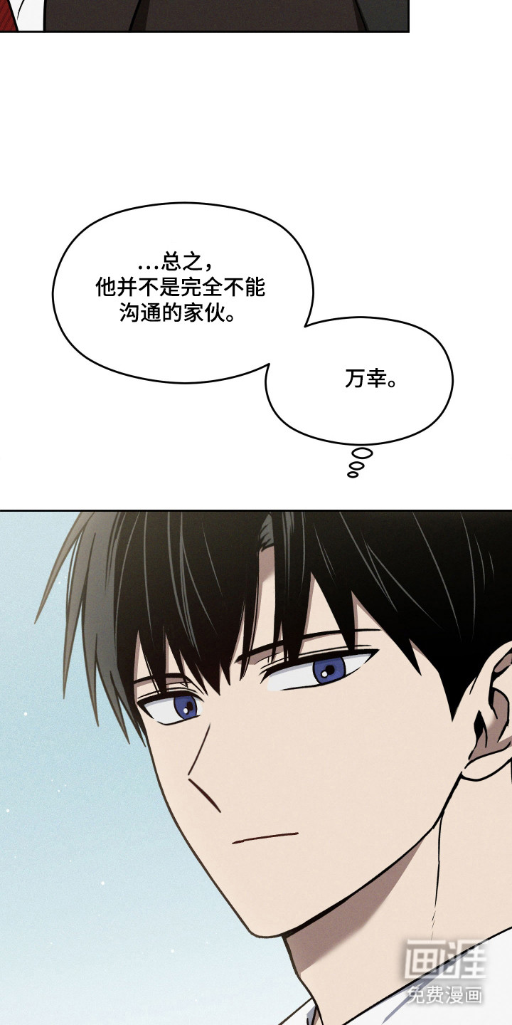 转校生改造计划 第25话 第9页