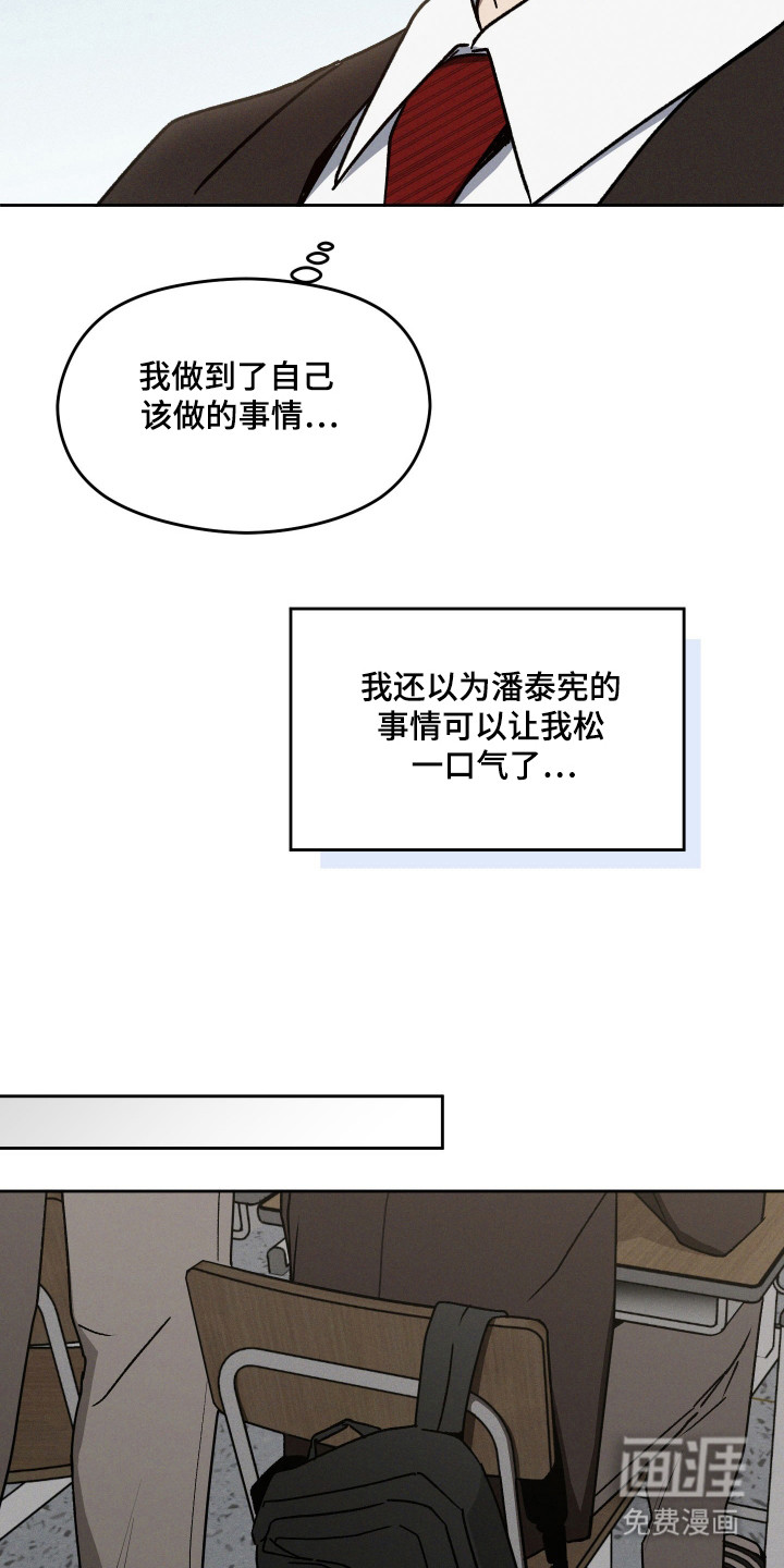 转校生改造计划 第25话 第10页