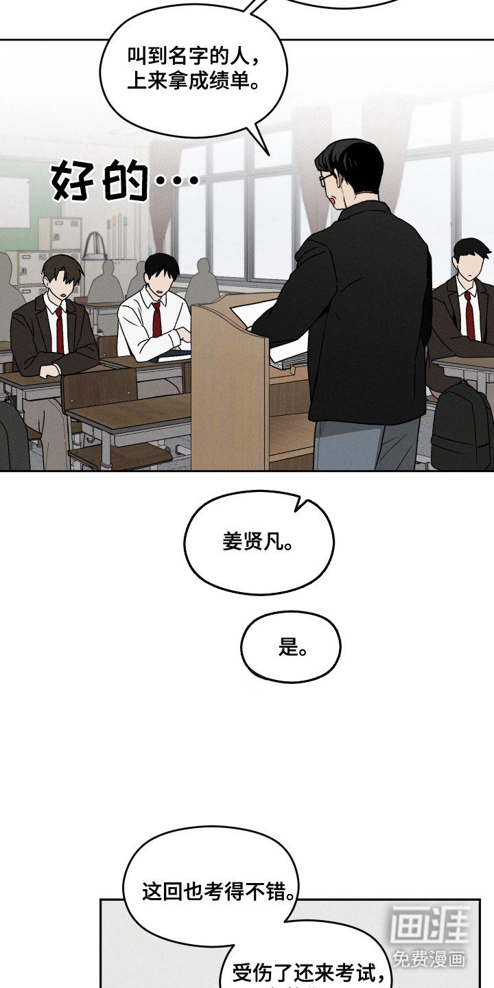 转校生改造计划 第26话 第2页