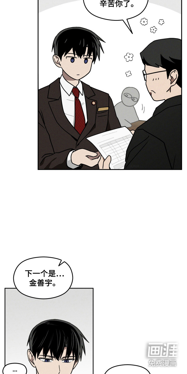 转校生改造计划 第26话 第3页