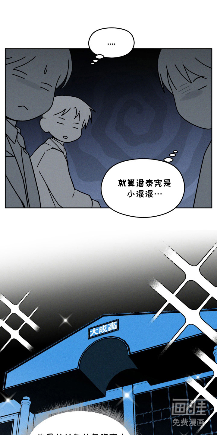 转校生改造计划 第26话 第7页