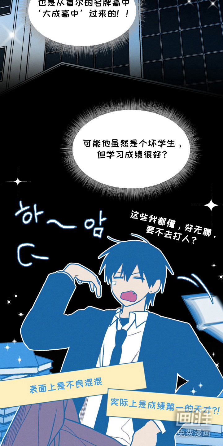 转校生改造计划 第26话 第8页