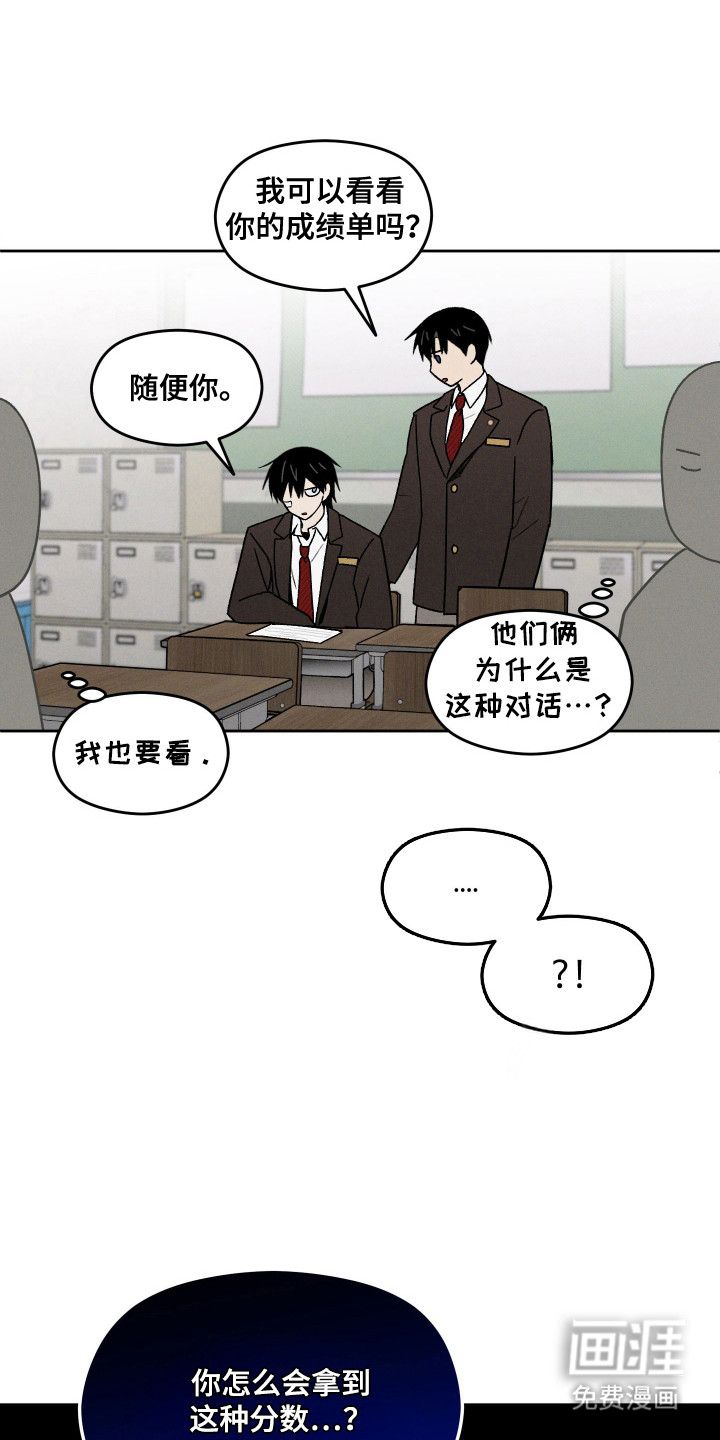 转校生改造计划 第26话 第11页