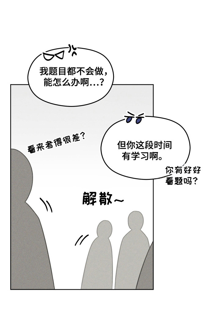 转校生改造计划 第26话 第13页