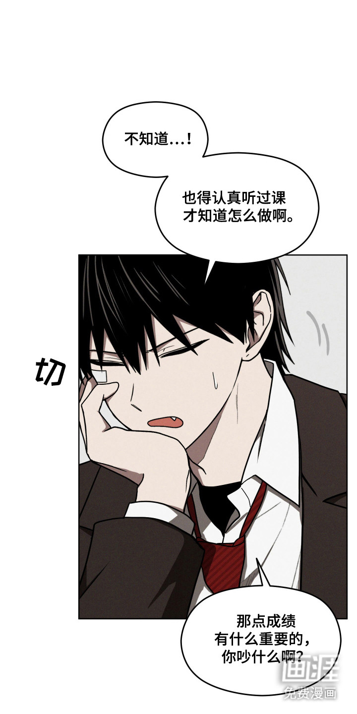 转校生改造计划 第26话 第14页