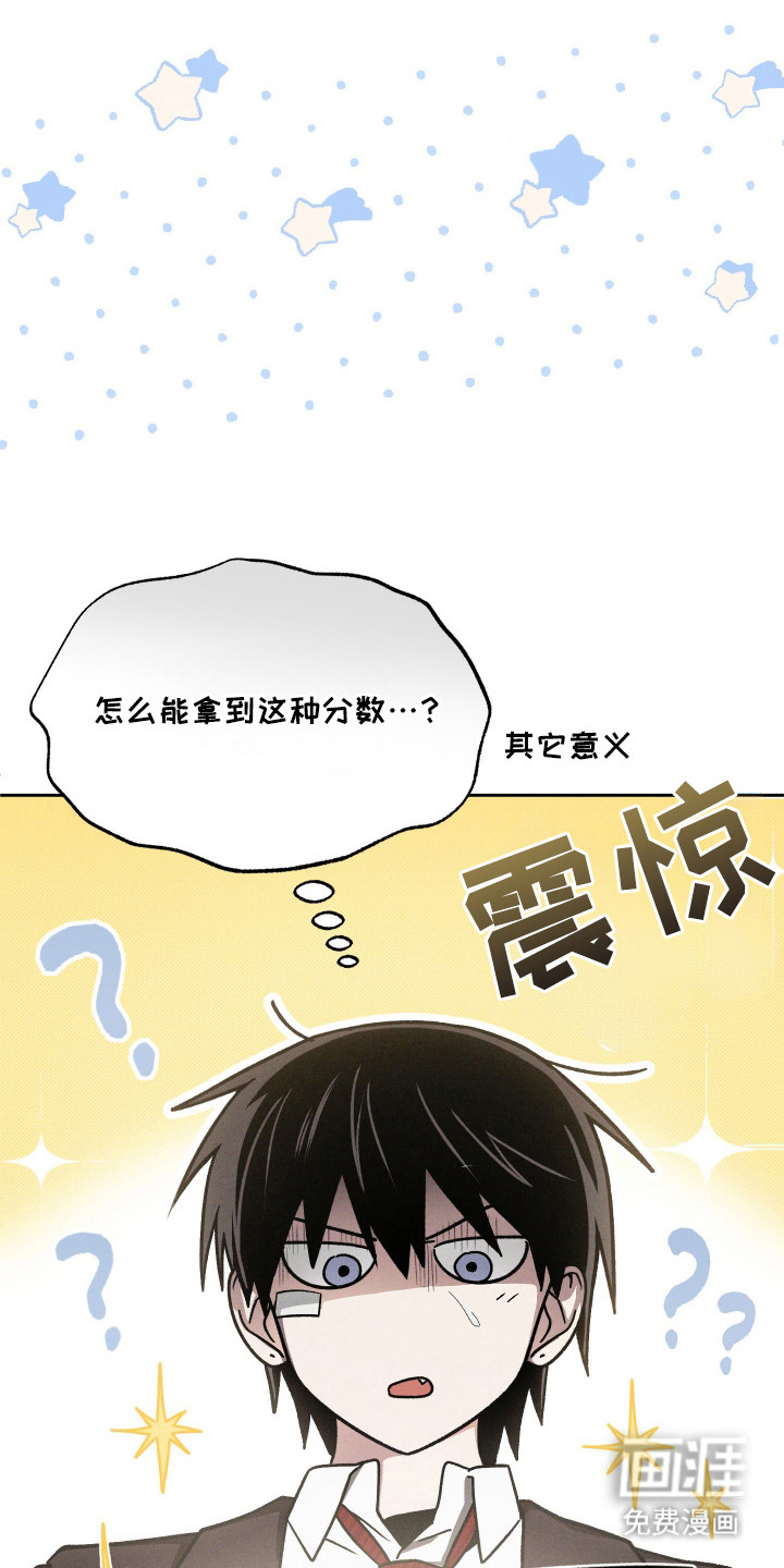 转校生改造计划 第26话 第17页