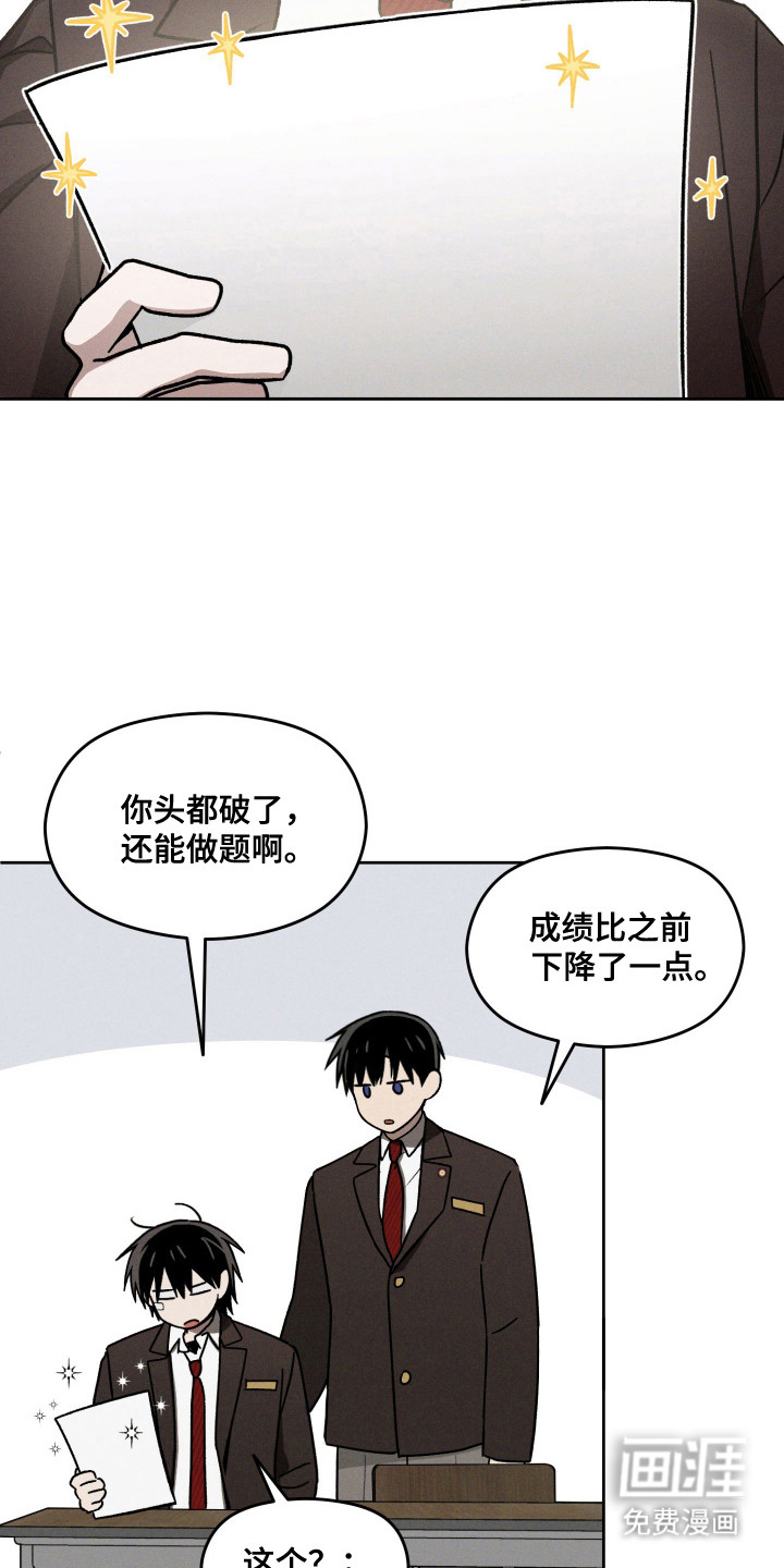 转校生改造计划 第26话 第18页