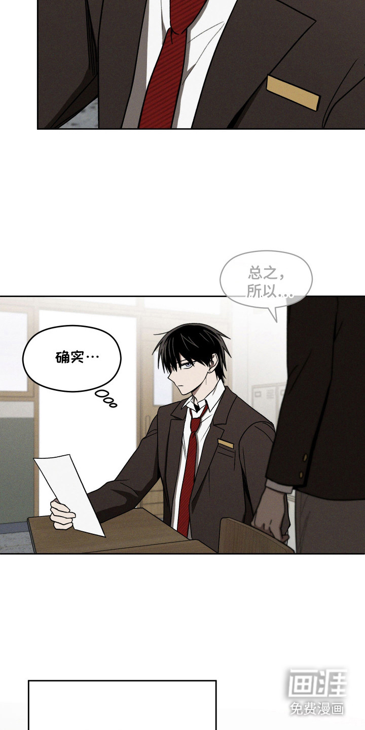 转校生改造计划 第26话 第20页