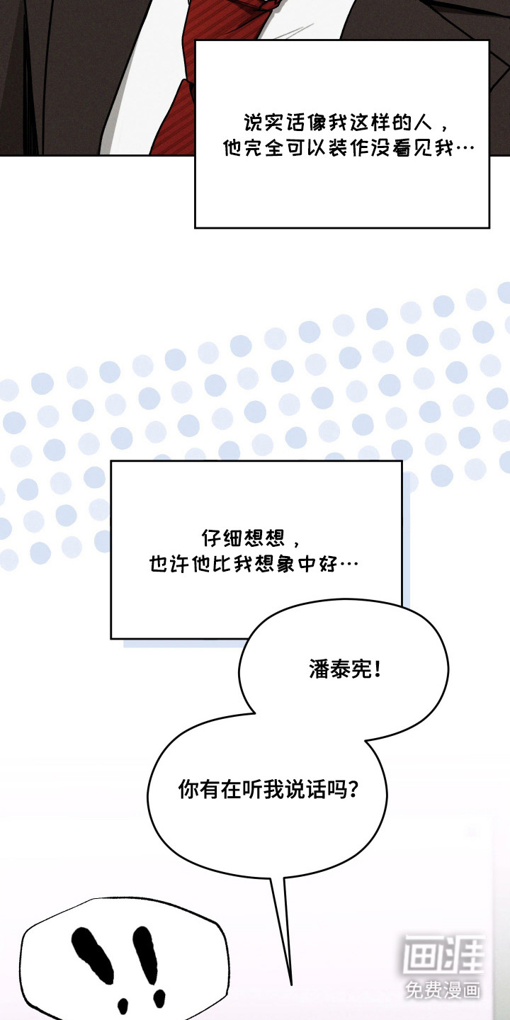 转校生改造计划 第26话 第23页