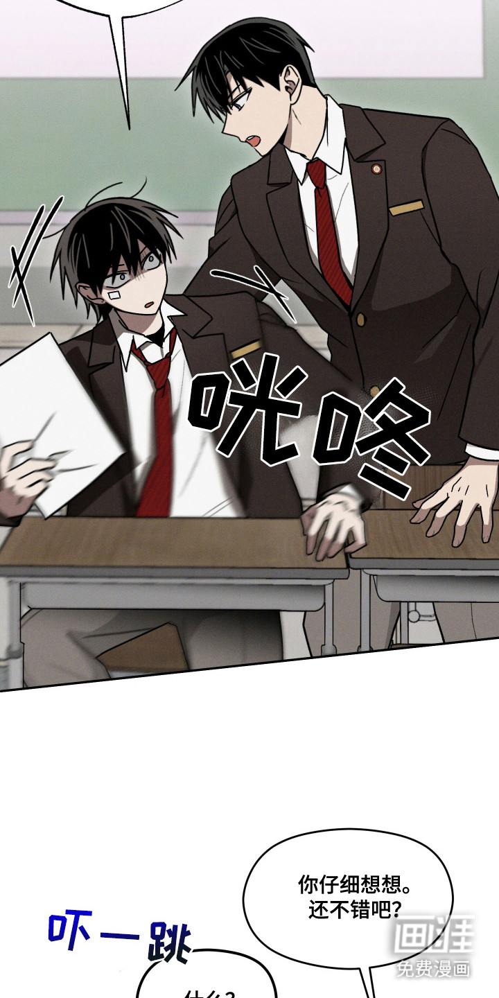 转校生改造计划 第26话 第24页