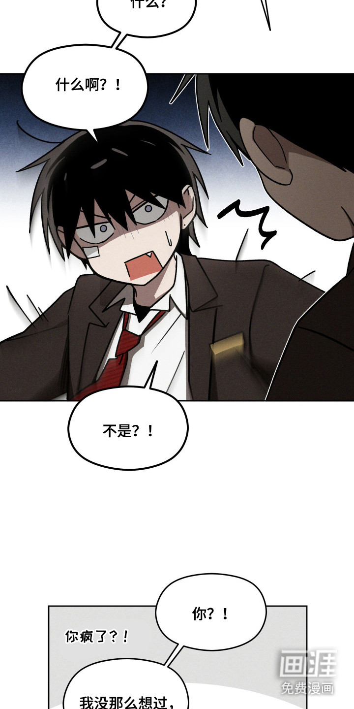 转校生改造计划 第26话 第25页