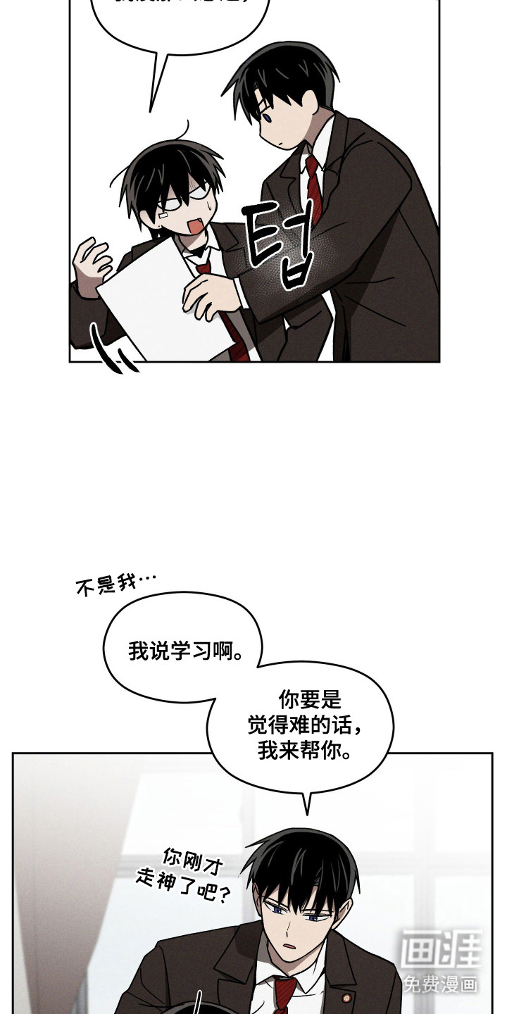 转校生改造计划 第26话 第26页