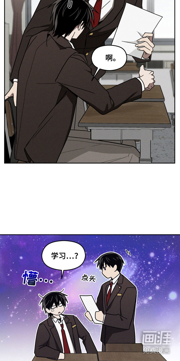 转校生改造计划 第26话 第27页