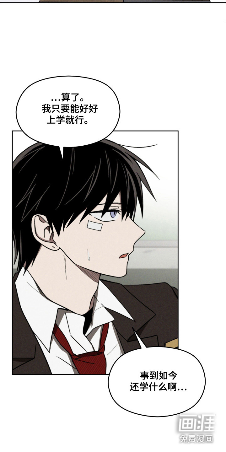 转校生改造计划 第26话 第28页