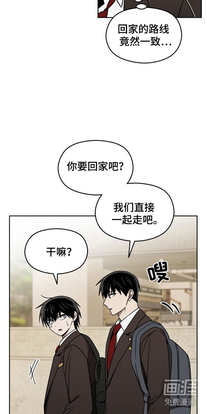 转校生改造计划 第28话 第3页