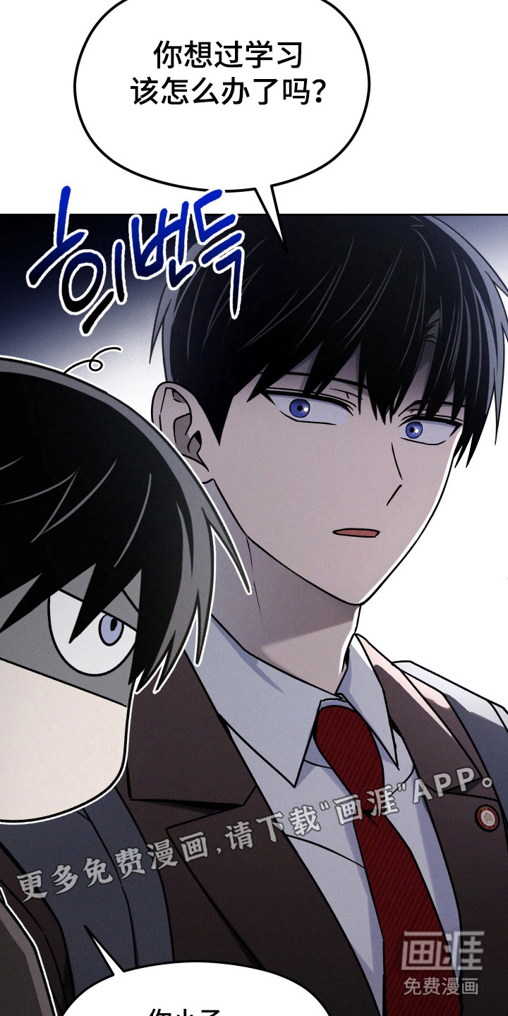 转校生改造计划 第28话 第5页