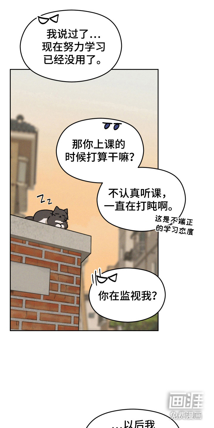 转校生改造计划 第28话 第7页