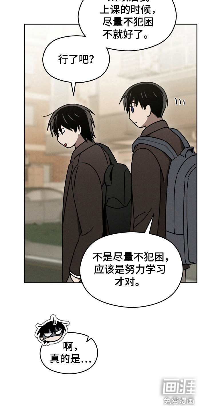 转校生改造计划 第28话 第8页