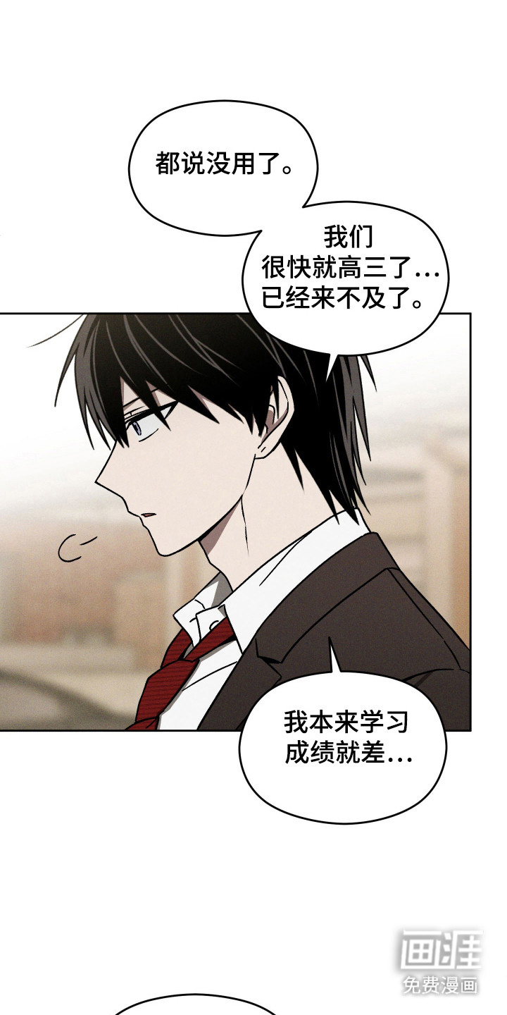 转校生改造计划 第28话 第9页