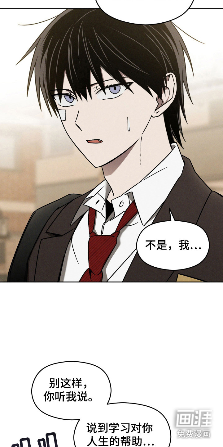 转校生改造计划 第28话 第11页