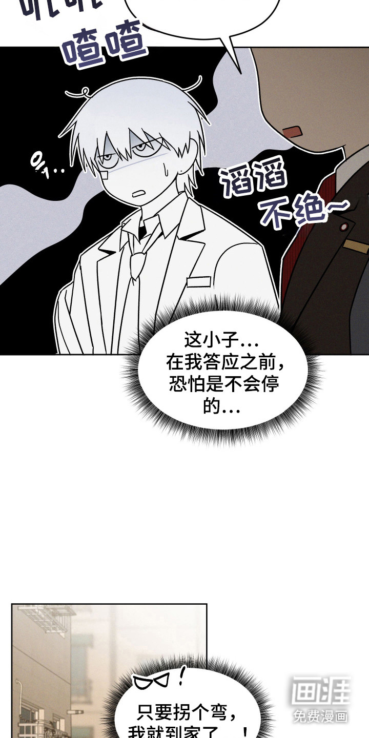 转校生改造计划 第28话 第12页