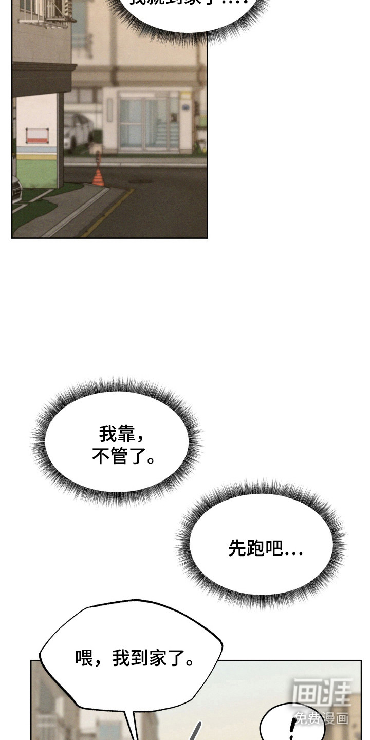 转校生改造计划 第28话 第13页