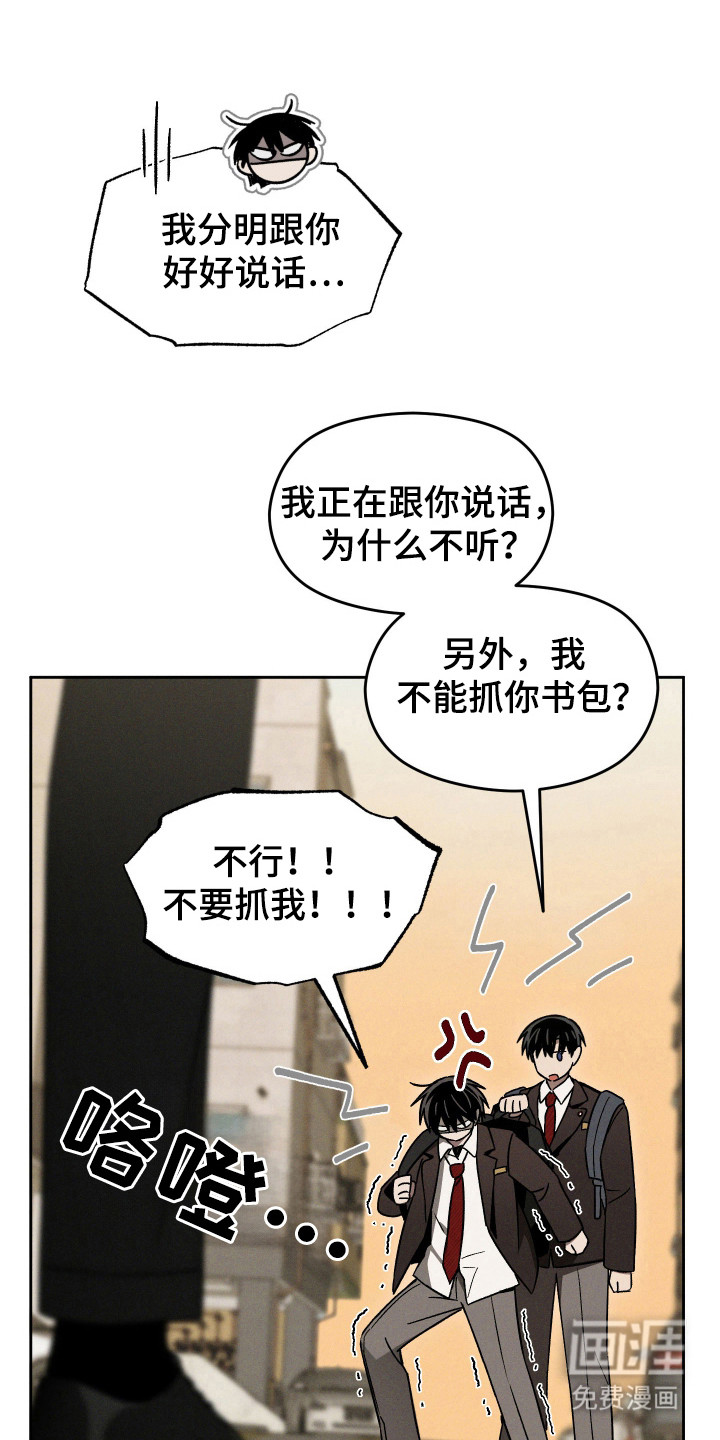 转校生改造计划 第28话 第17页