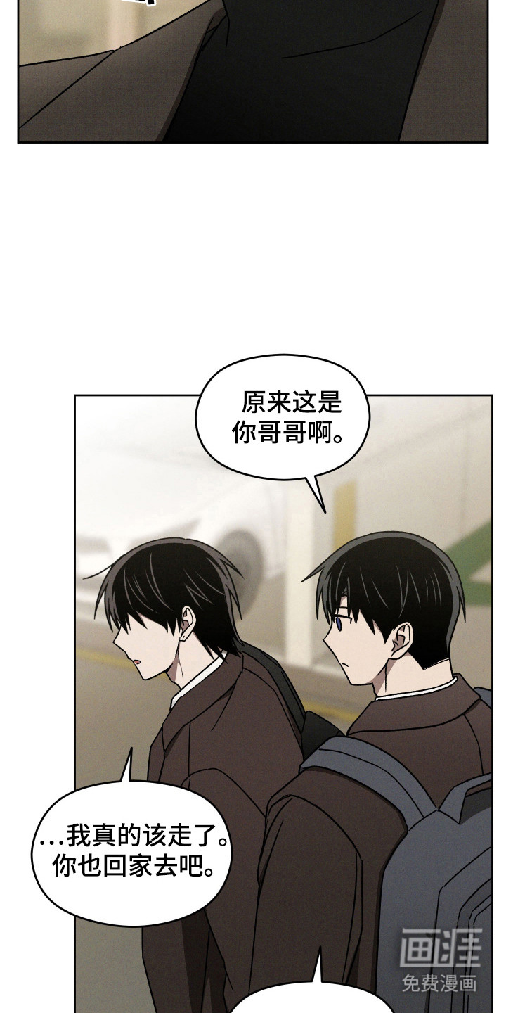 转校生改造计划 第28话 第21页