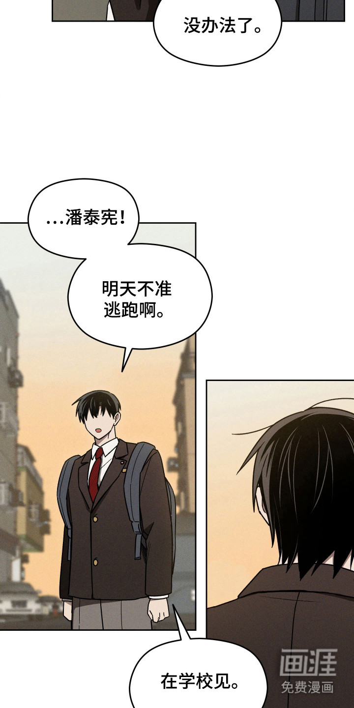 转校生改造计划 第28话 第22页