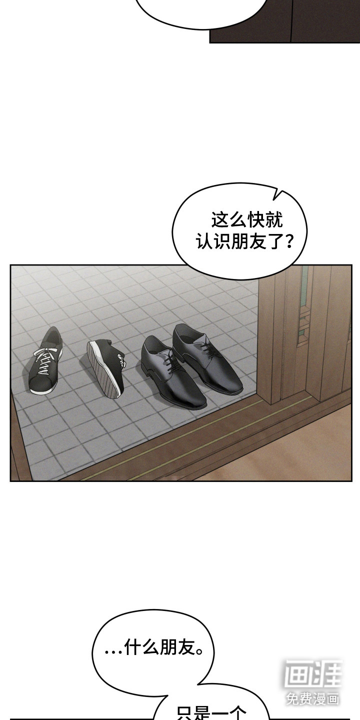 转校生改造计划 第28话 第23页