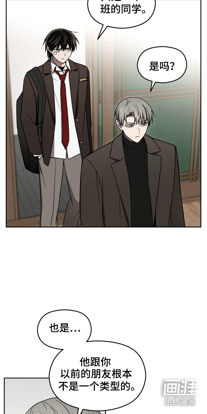 转校生改造计划 第28话 第24页