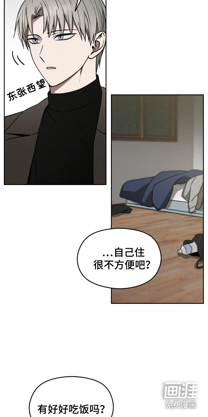 转校生改造计划 第28话 第25页