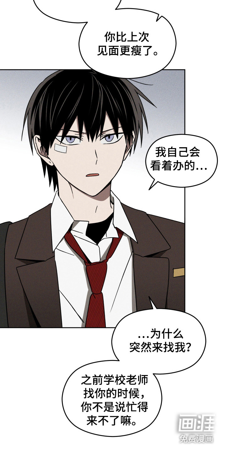 转校生改造计划 第28话 第26页