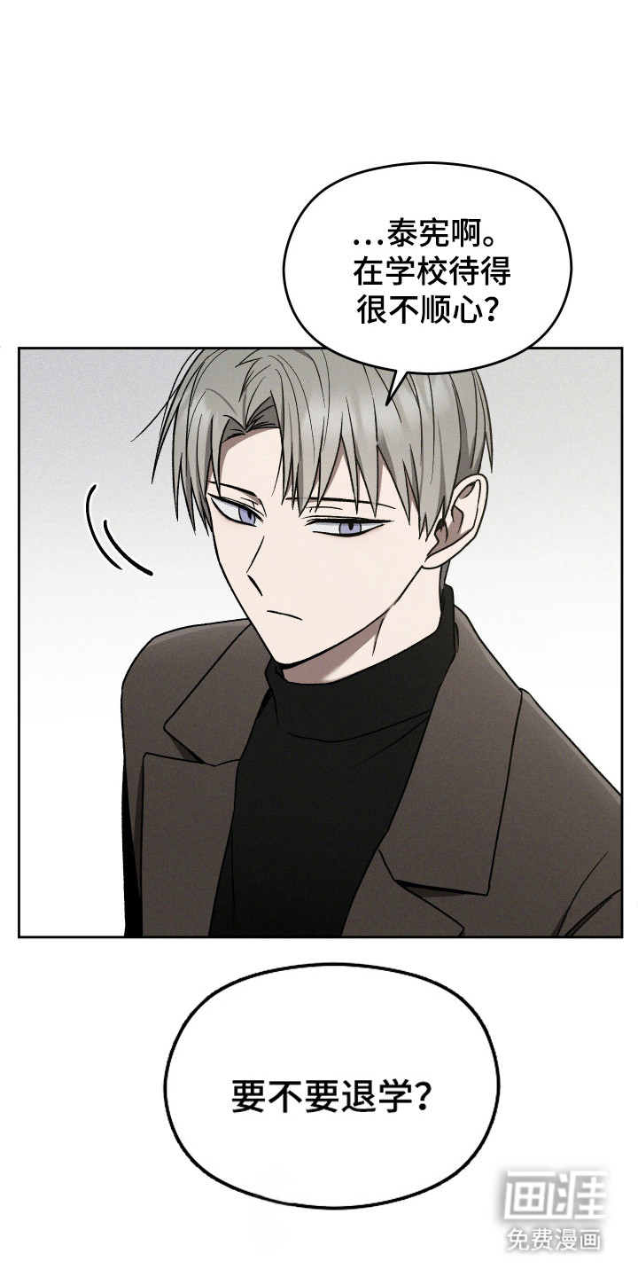 转校生改造计划 第28话 第28页