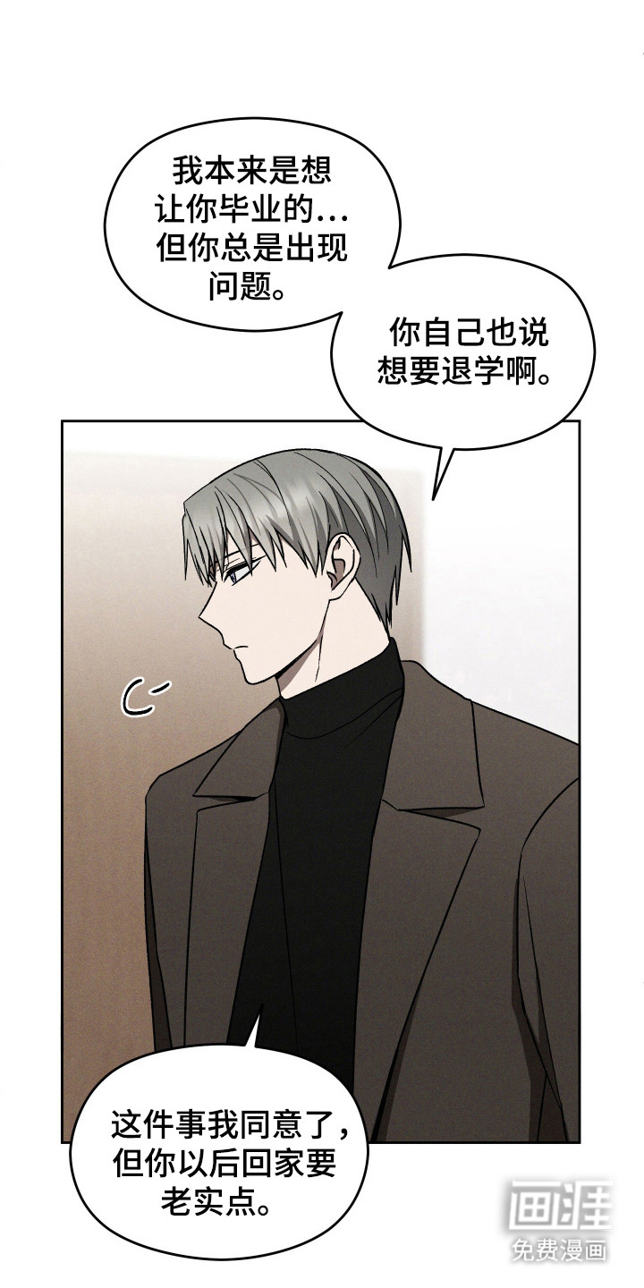 转校生改造计划 第28话 第29页